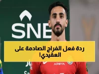عاجل: الفراج ينفجر ضد العقيدي بعبارات نارية - "الله يستر على منتخبنا من هذا الحارس!"
