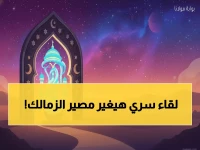 عاجل: عودة صادمة لنجمي الزمالك الغائبين... هل ينقذان الفريق من الانهيار التام؟