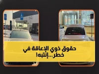 صادم: 1907 سائق ينتهكون حقوق ذوي الإعاقة… هل أنت من بينهم؟