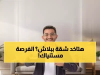 عاجل: 3 أشهر إضافية للحصول على وحدة سكنية مجاناً... دليل التسجيل في مصر الرقمية خطوة بخطوة!
