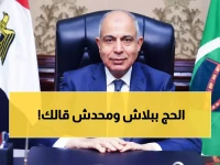 عاجل: محافظ المنيا يطلق خدمات طبية مجانية للحجاج... تسهيلات استثنائية قبل الرحلة المقدسة!