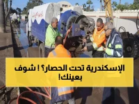 عاجل: 150 سيارة طوارئ تنتشر في الإسكندرية... ماذا يحدث بالضبط؟