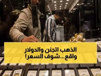 عاجل: الذهب ينفجر في مصر رغم انهيار الدولار... عيار 21 يقفز 90 جنيهاً في يوم واحد!