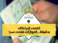 عاجل: الجوازات تكشف السر وراء تسريع السفر عبر جسر الملك فهد إلكترونياً!