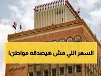 البنك المركزي يكسر صمت سنوات.. قرار تاريخي هو الأول من نوعه!