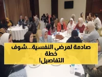 عاجل: الصحة تكشف خطة ثورية لإنقاذ الصحة النفسية... 140 طبيباً يتأهلون لمواجهة أزمة خطيرة!