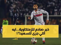 أزمة طبية غامضة تهدد نجم الزمالك.. عبد الله السعيد يخضع للعلاج حتى نهاية الشهر