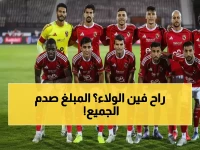 عاجل: الاتحاد السعودي يصدم الأهلي بعرض خيالي لديانج... 50 مليون ريال لخطف نجم الأحمر!