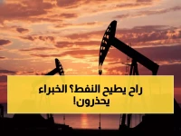 عاجل: النفط ينتعش بـ 0.7% لكن خبراء يتوقعون صدمة... فائض 3 ملايين برميل يهدد الأسعار خلال عامين!