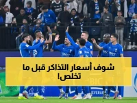 عاجل: الهلال يطرح تذاكر مواجهة الأهلي التاريخية… هل تشهد المملكة أرينا انفجار جماهيري؟