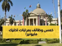 عاجل: جامعة القاهرة تطرح 5 وظائف قيادية بمرتبات خيالية... آخر فرصة للتقديم 3 فبراير!