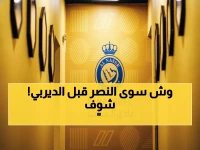 النصر يضع خطاً أحمراً.. والدويش يكشف مفاجأة إدارية ستغير كل شيء