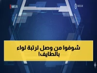 رسمي: محافظ الطائف يقلد الزهراني رتبة لواء - ترقية استثنائية تعكس التقدير للكفاءات الوطنية!