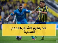 صادم: الشباب ينهار أمام التعاون بعد طردة الشويرخ... 31 نقطة تشعل الصراع على المركز الثالث!