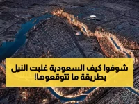 كيف بنت السعودية 'نهراً' أطول من النيل بالضعف؟ 14,217 كم من شبكات المياه تعيد كتابة قوانين الهندسة