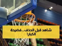 زلزال في دوري السلة: سقوط مدوٍ للأهلي والزمالك والاتحاد يخطف الصدارة!