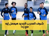 عاجل: معتمد جمال يقود الزمالك في أول مهمة ناريّة ضد زد... هل ينجح في إنقاذ موسم القلعة البيضاء؟