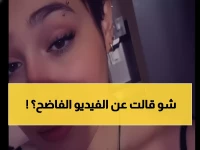 عاجل: حبيبة رضا تكسر صمتها... الحقيقة الصادمة وراء الفيديو المتسرب!