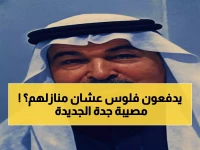 عاجل: أمانة جدة تُغرّم المواطنين لوقوف سياراتهم أمام منازلهم... هل أصبح الحي ملكاً لشركة موقف؟!