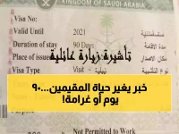 قرار عاجل يعيد كتابة قواعد اللعبة.. المديرية العامة للجوازات تحدد 90 يوماً مهلة أخيرة لتجنب غرامات تصل لـ 50 ألف ريال