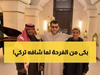 شاهد: تركي آل الشيخ يحقق المعجزة للشاب "سيف"... قصة تحولت لحلم حقيقي في الرياض!