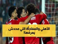 عاجل: الأهلي يواجه فاركو اليوم 4 عصراً - مفاجآت صادمة في كأس العاصمة والجائزة 10 مليون جنيه!