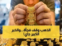 عاجل: سعر الذهب يتجمد في مصر عند 5960 جنيها… هل ينهار قبل تقرير أمريكا الحاسم؟