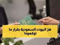 عاجل: السعودية تعلن منع نهائي لأزواج المواطنين الأجانب - القرار الذي يهز الآلاف!