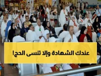 عاجل: وزارة السياحة تشترط شهادة صحية إجبارية للحج… بدونها لن تحصل على تأشيرة!