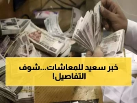 ملايين المصريين ينتظرون هذا القرار.. اللواء جمال عوض يعلن زيادة 15% في المعاشات بحد أدنى 2700 جنيه