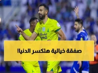 الهلال يحطم سوق الانتقالات.. صفقة "جنونية" هي الأكبر في تاريخ الدوري السعودي! (صورة)