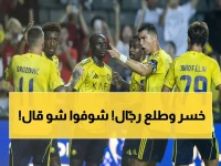 بعد الخسارة المؤلمة.. رونالدو "يمتص غضب" جماهير النصر برسالة تاريخية هي الأهم هذا الموسم !