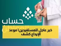 ملايين السعوديين ينتظرون على أحر من الجمر.. حساب المواطن يعلن موعد إيداع الدفعة 98 رسمياً!