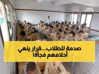 ضربة القاضية لأحلام الطلاب اليمنيين.. قرار بإلغاء هذه الاختبارات "المصيرية" فجأة يصدم الكل!