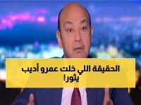 غضب غير مسبوق لعمرو أديب على الهواء مباشرة.. ويكشف عن "الكارثة" التي تهم كل المصريين!