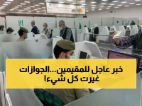 الجوازات السعودية تعلن إيقاف تأشيرة خروج والعودة لكل من لم يستوفي هذه الشروط!