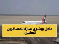 حصري : طيران اليمنية تعلن عن خبر مُفرح أسعد كل اليمنيين في الشمال والجنوب!