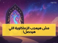 فضيحة: طاقم الحكام المثير للجدل يقرر مصير الزمالك في كأس العاصمة... الجماهير تنتفض!