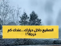 عاجل: موجة صقيع قاسية تضرب المغرب اليوم... درجات تحت الصفر تصل لـ -7 والرياح الرملية تغزو الصحراء!