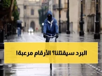 عاجل: صقيع قارس يجتاح المغرب... درجات تحت الصفر بـ7 درجات والأرصاد تحذر!