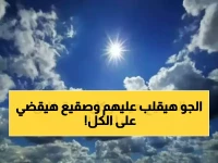 عاجل: كتلة هوائية قطبية تضرب اليمن خلال 24 ساعة... صقيع يهدد المحاصيل في 8 محافظات!