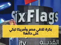 حصري: القدية تستعد لانتزاع 250 مليار دولار من عرش الألعاب العالمي... مشروع ضخم يجمع ثلثي الشعب السعودي!