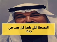 منزلك لم يعد ملاذك الآمن.. كيف غيّرت 'موقف' قواعد اللعبة في جدة؟