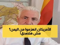 عاجل: خبير استراتيجي يفجر مفاجأة صادمة - اليمن هزم أمريكا وكسر أسطورة القوة العظمى!