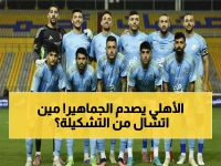 عاجل: توروب يصدم الجماهير بتشكيل الأهلي أمام فاركو... حمزة علاء يعود والقائمة تثير الجدل!