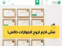 عاجل: تجديد جوازك السعودي خلال دقائق من منزلك… الطريقة السحرية التي لا يعرفها 90% من المواطنين!