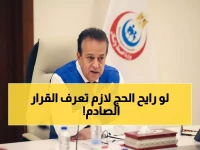 عاجل: وزارة الصحة تمنع 8 فئات من الحج 2026... هل أنت من الممنوعين؟