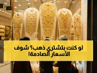 عاجل: انفجار جنوني في أسعار الذهب السعودي اليوم - العيار 24 يحطم حاجز الـ 540 ريال!