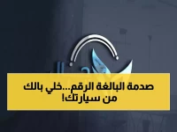 عاجل قطر: صدمة الغرامات الجديدة 2026.. مخالفات مرورية بأسعار لن تصدقوها!