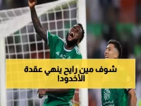 عاجل: أهلي جدة يقتحم عرين الأخدود الليلة... هل ينجح في مواصلة انتصارات الكلاسيكو؟